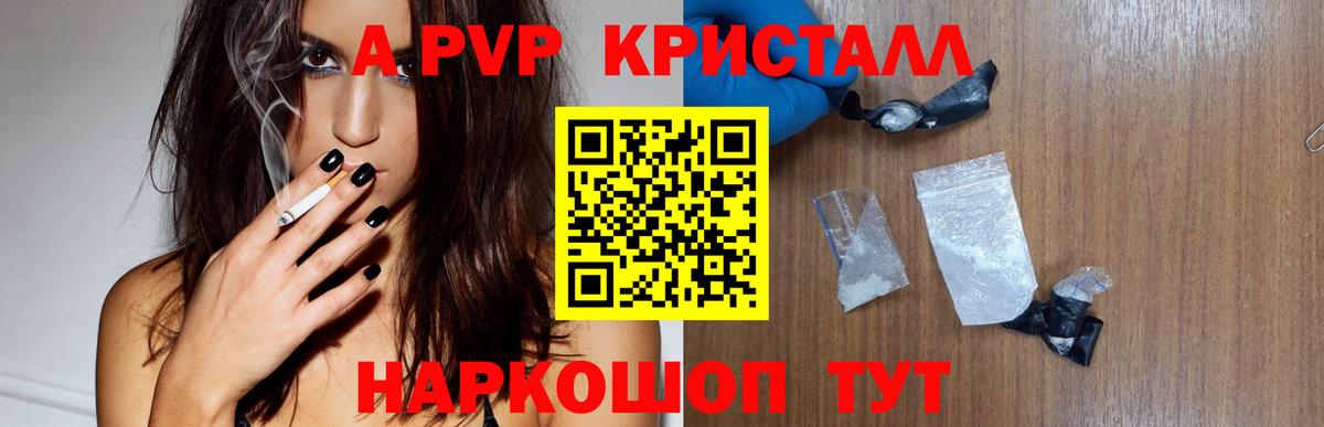 Егорьевск  наркота  Вход с VPN  Alpha-PVP Соль  Alfa_PVP Crystall  A-PVP СК КРИС 