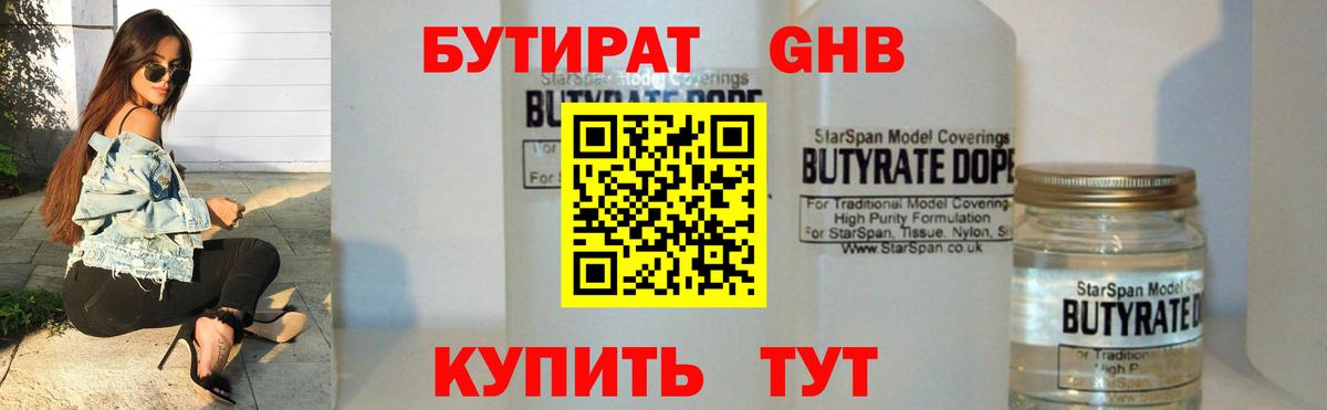 Егорьевск  БУТИРАТ  Вход с VPN  Бутират оксана 