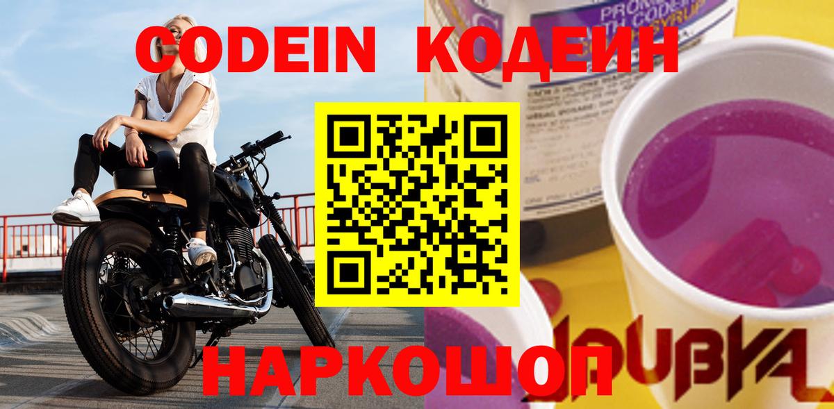 Кодеин напиток Lean (лин)  Кодеиновый сироп Lean напиток Lean (лин)  Егорьевск  Вход с VPN 