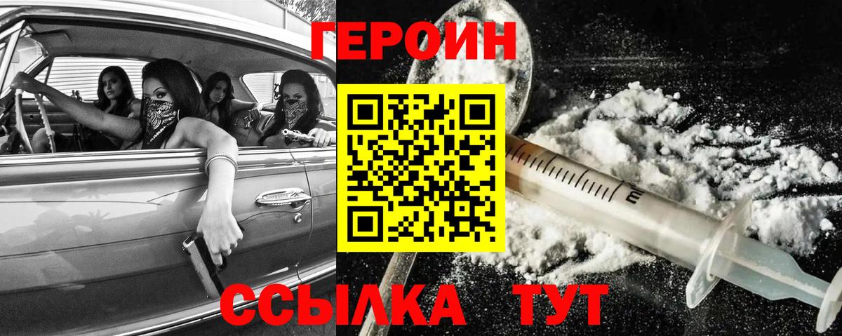 Героин гречка Егорьевск