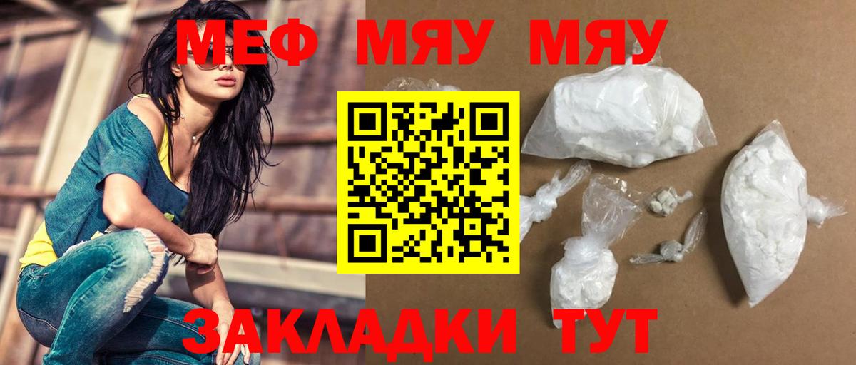 Меф мяу мяу кристаллы Егорьевск